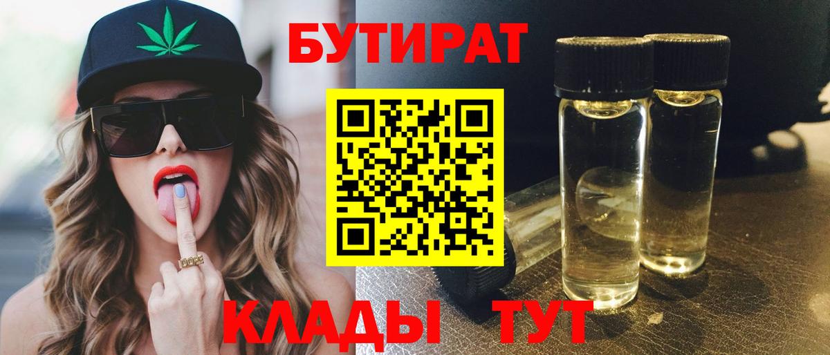 Рассказово  Бутират жидкий экстази  Вход с VPN 