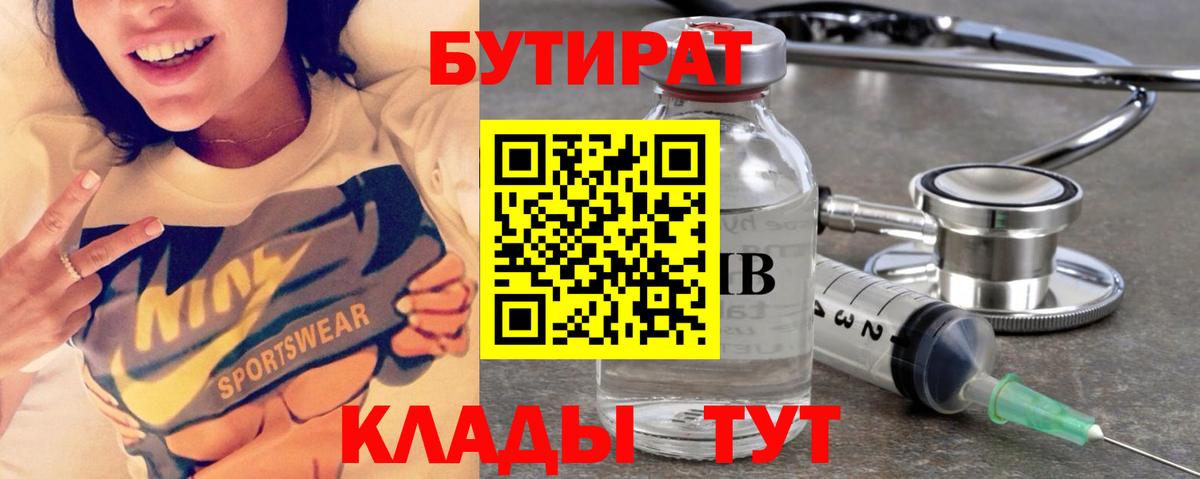 Бутират вода Рассказово