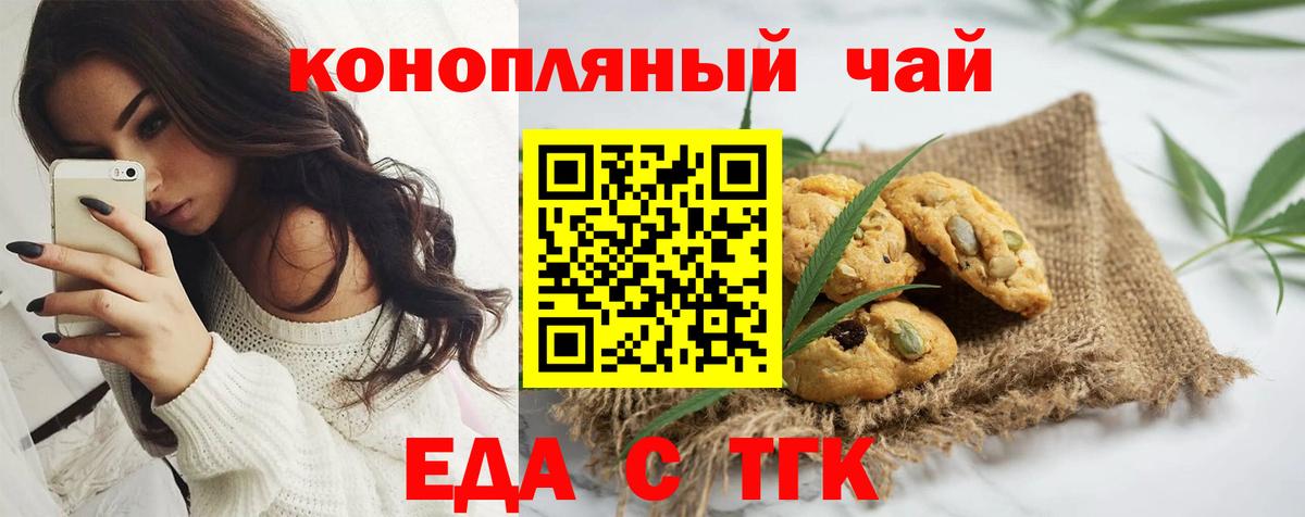 Печенье с ТГК конопля Рассказово