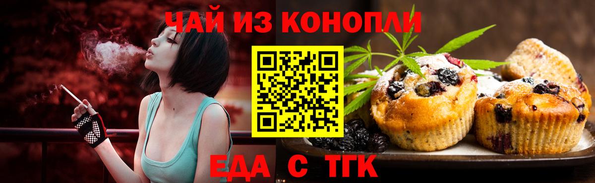 Печенье с ТГК конопля  Вход с VPN  Рассказово 