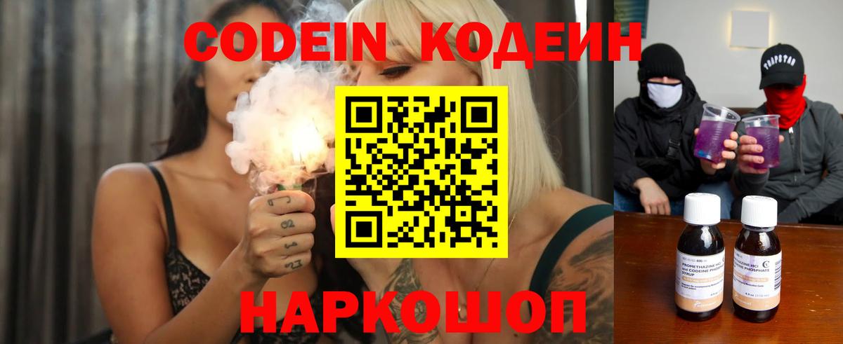 Рассказово  Кодеиновый сироп Lean напиток Lean (лин)  Вход с VPN 