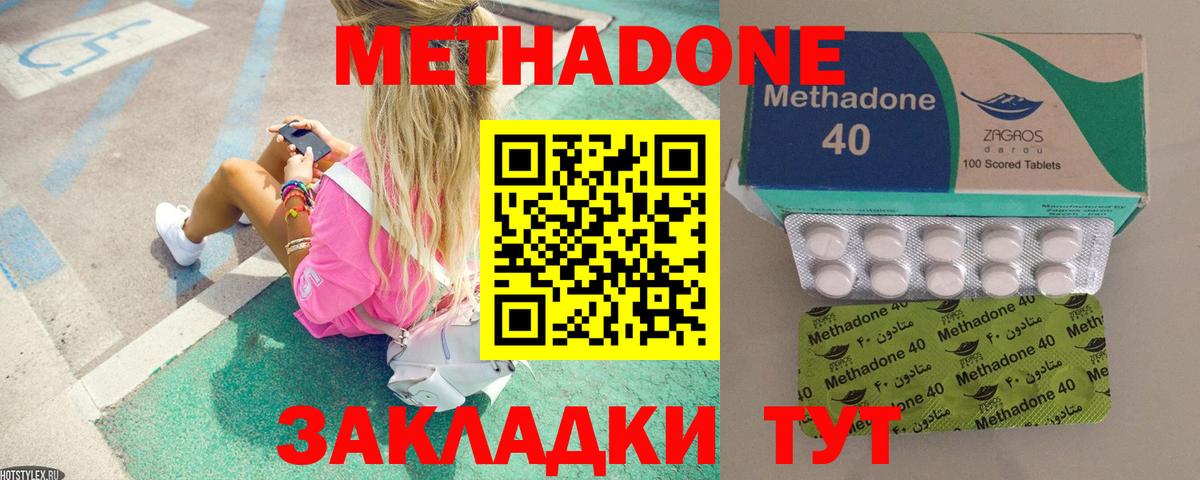 Метадон methadone  Метадон белоснежный  Вход с VPN  Рассказово 
