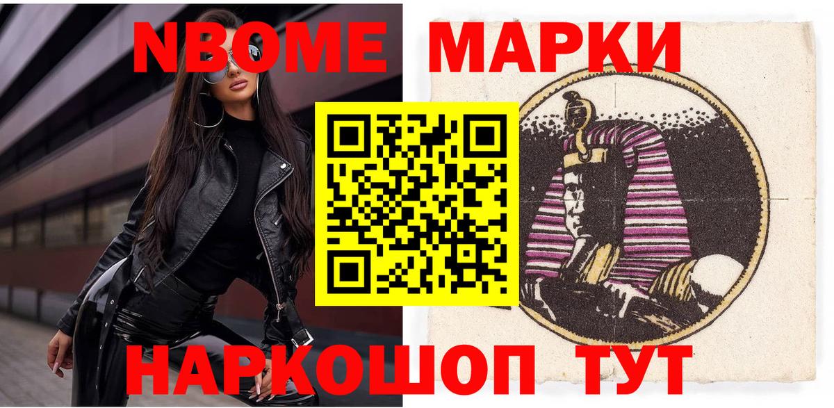 Марки N-bome 1,5мг  Вход с VPN  Рассказово 