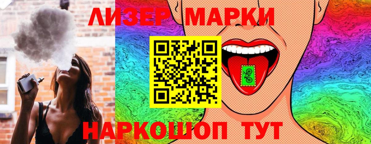 Марки 25I-NBOMe 1500мкг Рассказово