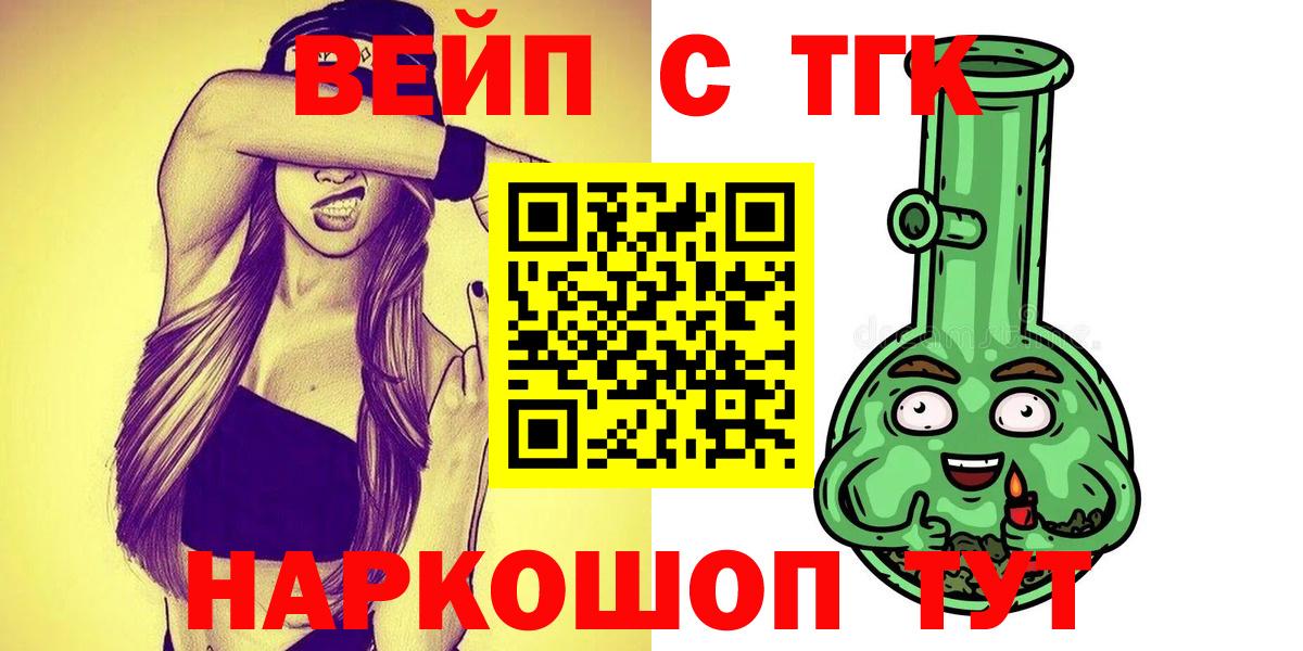 Дистиллят ТГК вейп  Вход с VPN  Рассказово 